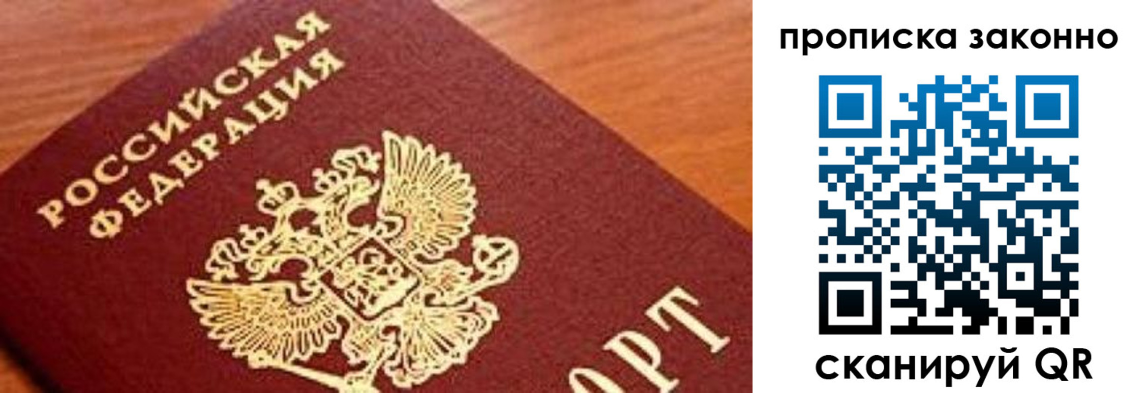 прописка законно в Смоленске
