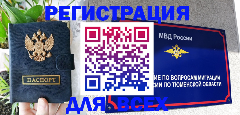 прописка штамп в Смоленске