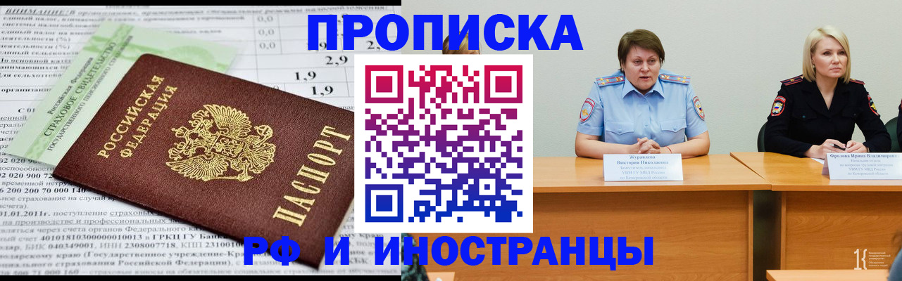 временная регистрация купить в Смоленске