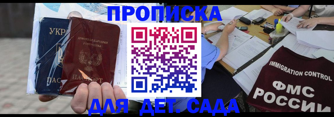 прописка ребенка в Смоленске