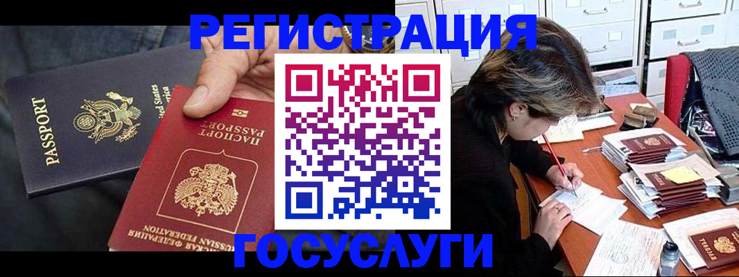 прописка в Смоленске